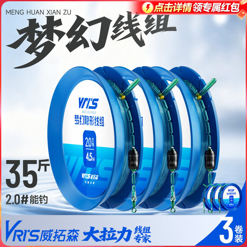 威拓森玩好梦幻线组成品主线组进口鱼线官方正品全套绑好主线套装