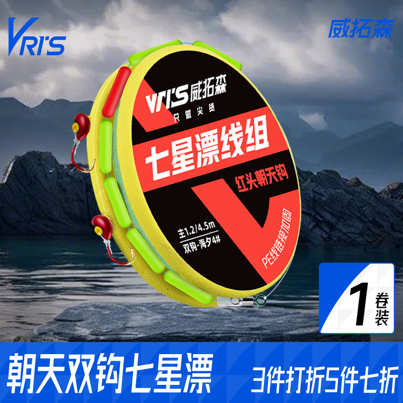 威拓森七星漂线组双红头朝天钩款