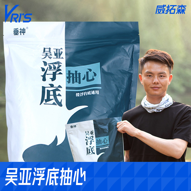威拓森吴亚浮底抽芯黑坑散炮鱼饵