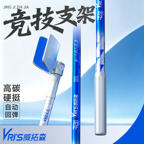 威拓森支架炮台支架碳素