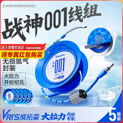 威拓森战神001线组成品主线
