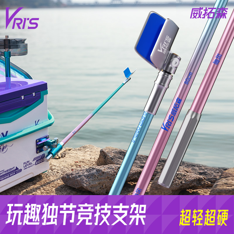 威拓森玩趣黑坑独节竞技支架