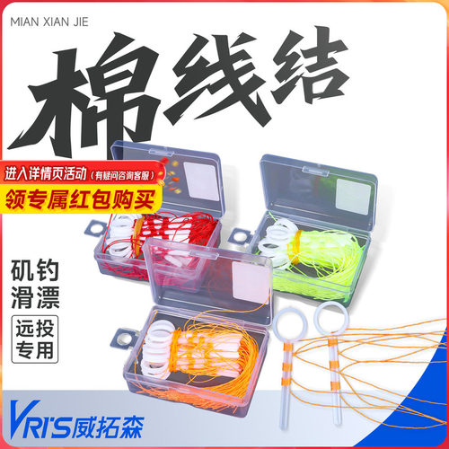 威拓森棉线结矶钓棉布豆定位豆
