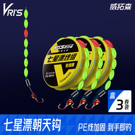 威拓森七星漂线组红头钩正品鱼线溪流套装全套7星漂朝天钩传统钓