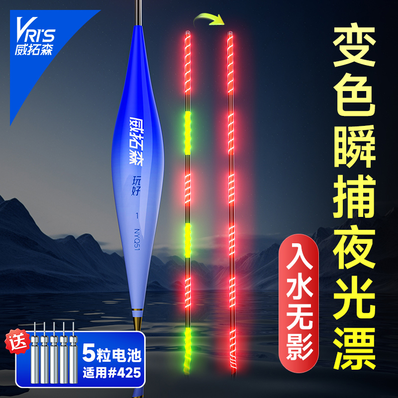 威拓森变色瞬捕夜光漂