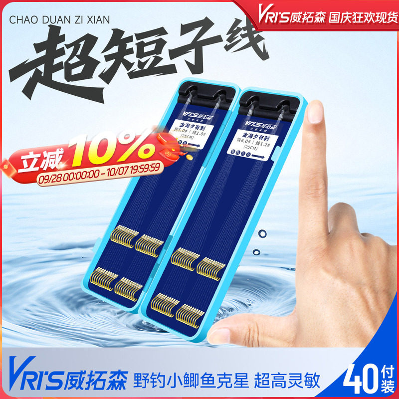 威拓森40付短子线双钩金袖金海夕钓鱼钩绑好成品鲫鱼白条袖钩正品