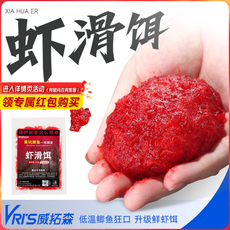 威拓森虾滑饵料成品鲜虾饵虾肉鱼饵黑坑鲫鱼鲤鱼饵料钓鱼纯虾拉饵