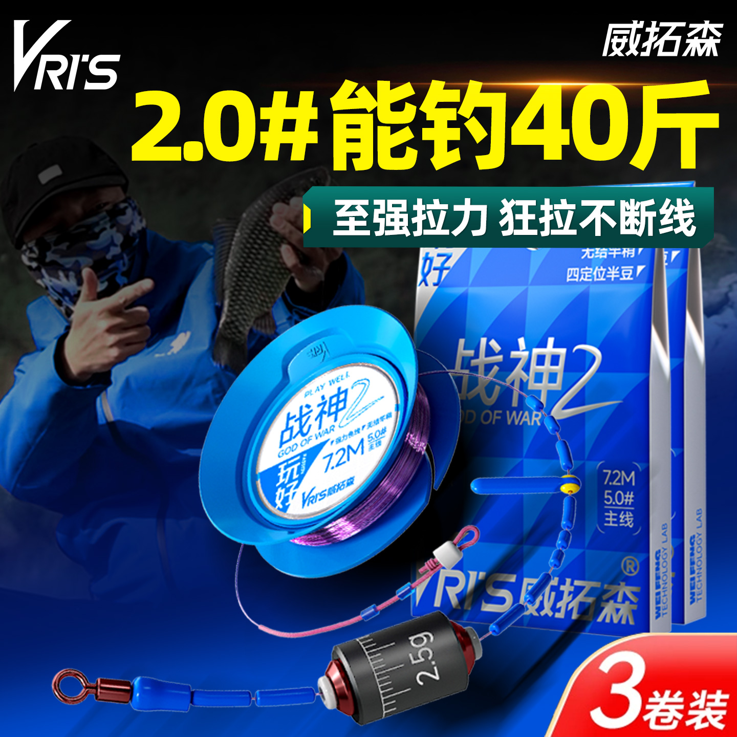 威拓森玩好战神线组2代