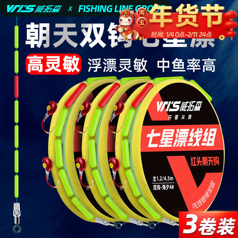 威拓森双红头钩七星漂线组正品鱼线套装全套朝天钩7星漂传统钓,户外/登山/野营/旅行用品,线组,淘宝优惠券,粉丝福利购,淘宝优惠卷