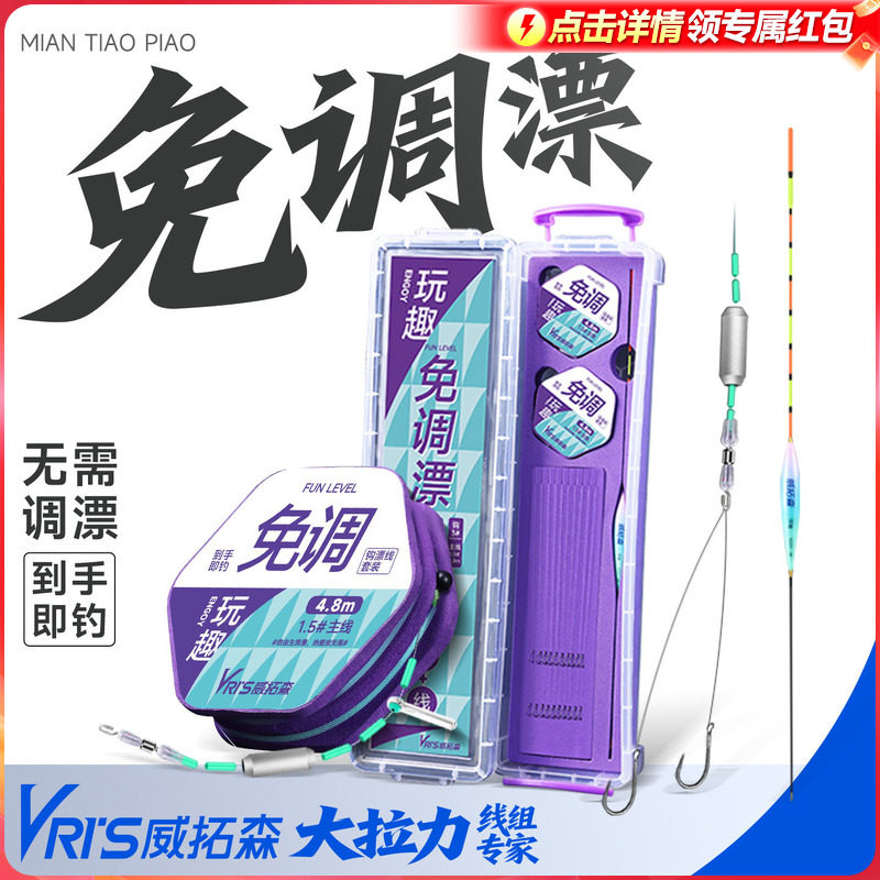 威拓森免调漂鱼线线组鱼钩浮漂鱼漂子线双钩主线绑好钓鱼全套套装