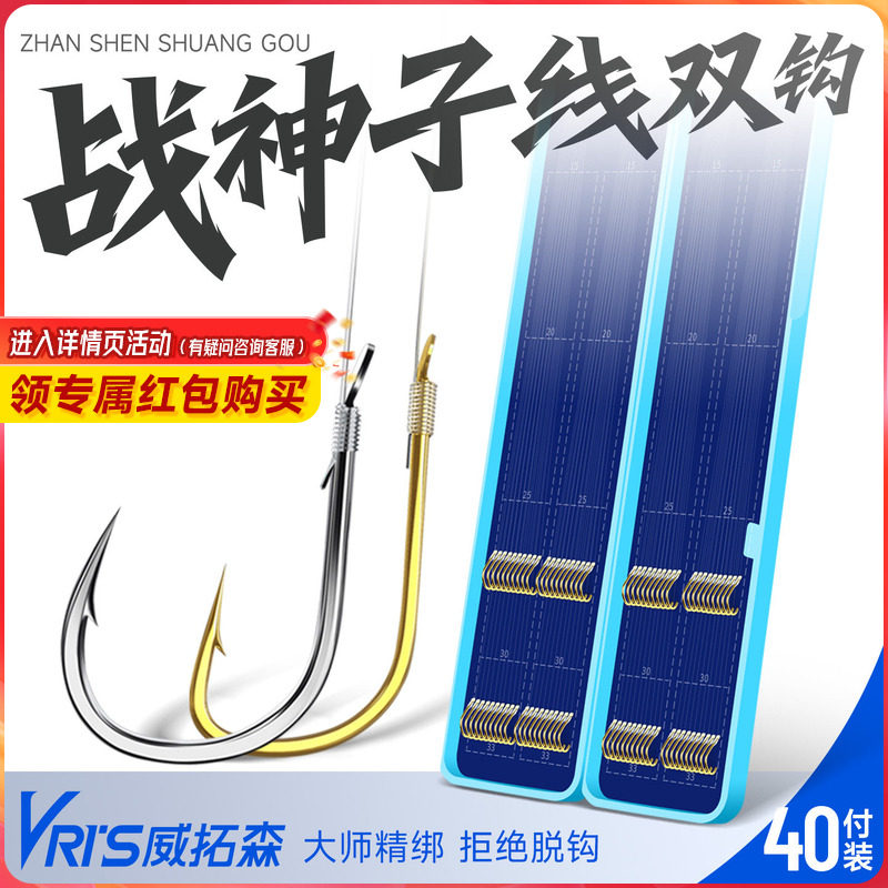 威拓森 金袖进口子线双钩成品鲫鱼专用钓鱼袖钩绑好正品鱼钩精品