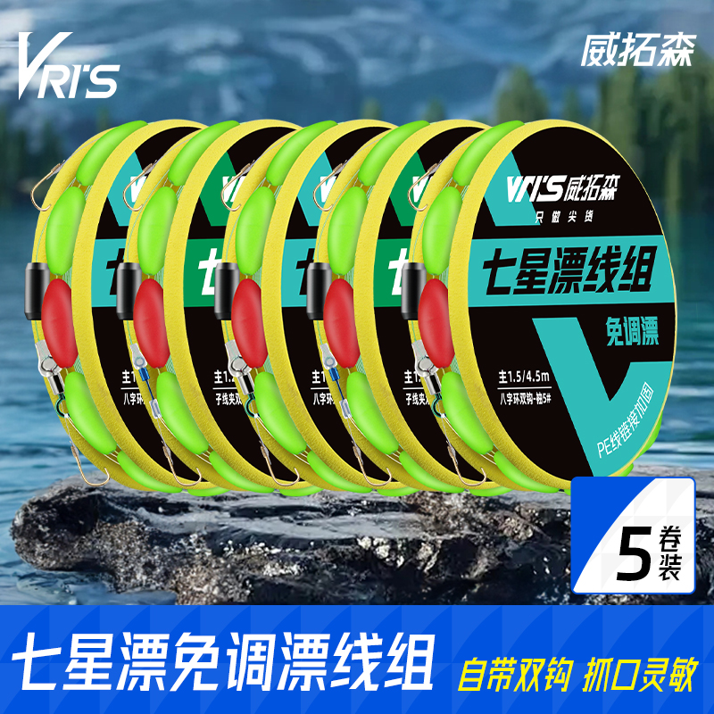 威拓森免调漂七星漂线组金袖