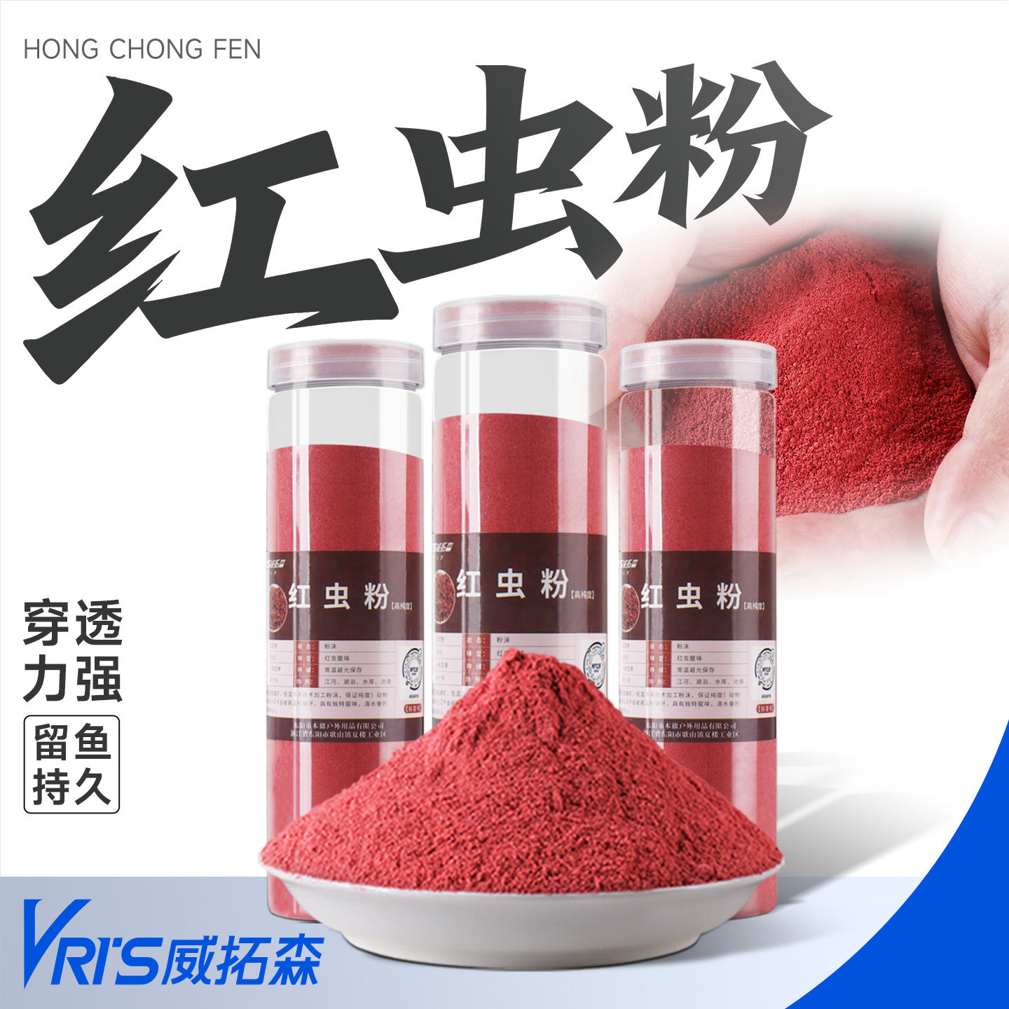 威拓森红虫粉南极磷虾粉野钓用纯正高纯度浓腥钓鱼专用鲫鲤鱼饵料