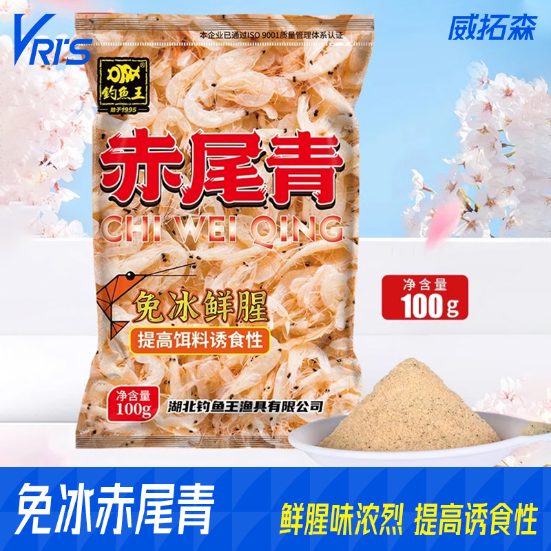 免冰赤尾青鲜腥浓郁诱食性强