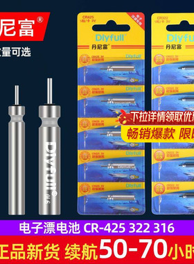 丹尼富夜光漂电池通用cr425电子漂鱼漂夜钓鱼浮漂标充电子票夜漂