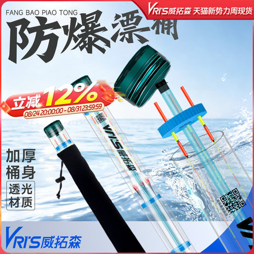 威拓森浮漂筒超厚加长漂筒收纳