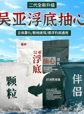 威拓森吴亚浮底抽芯2代钓鱼饵料官方旗舰店黑坑浮钓鲫鲤散炮鱼饵