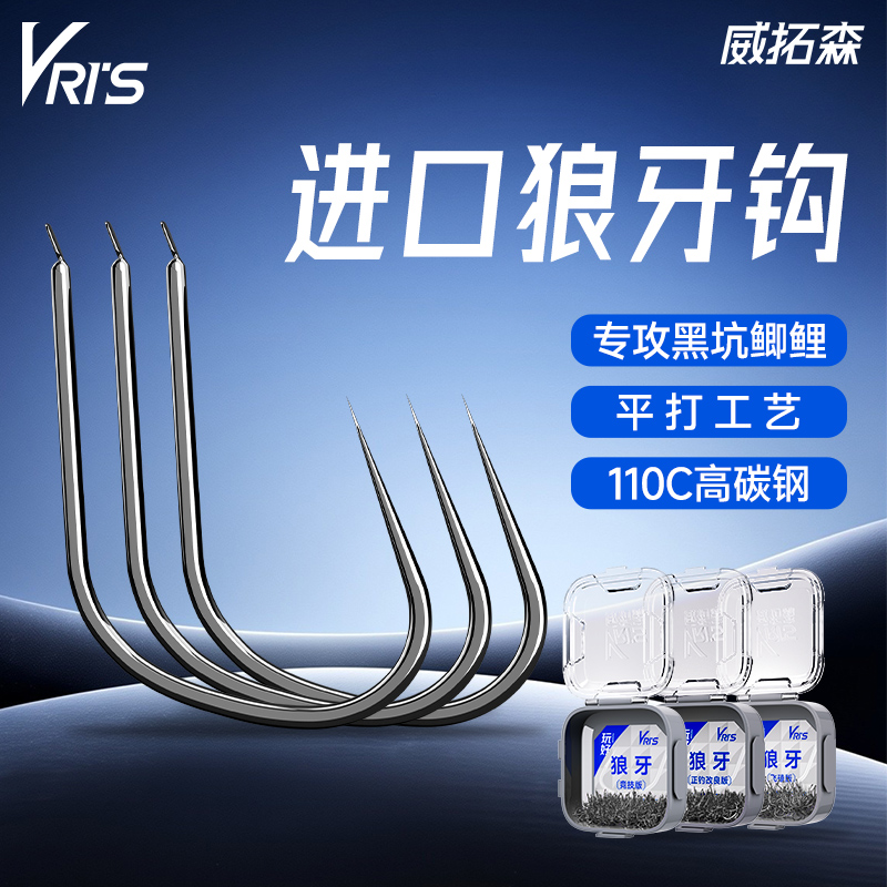 威拓森玩好狼牙散钩进口