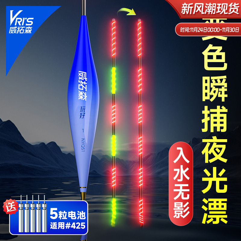 威拓森变色瞬捕夜光漂