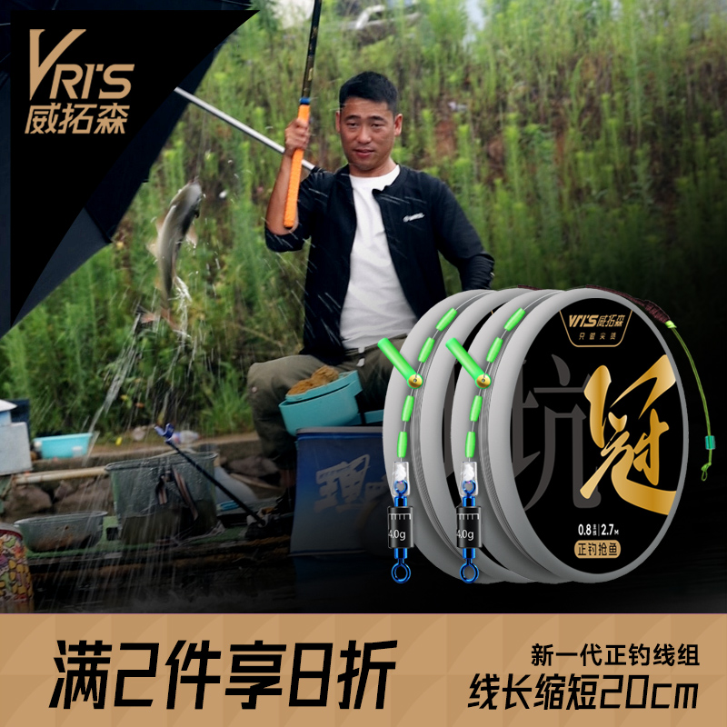 威拓森主线组黑坑专用线组