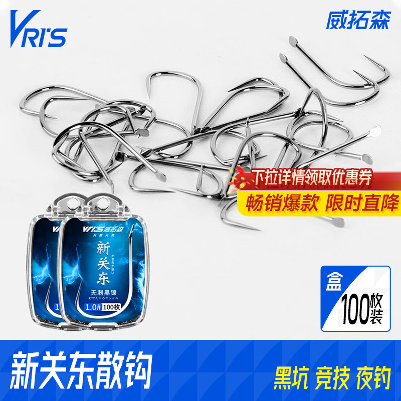 威拓森纯进口正品新关东散装鱼钩