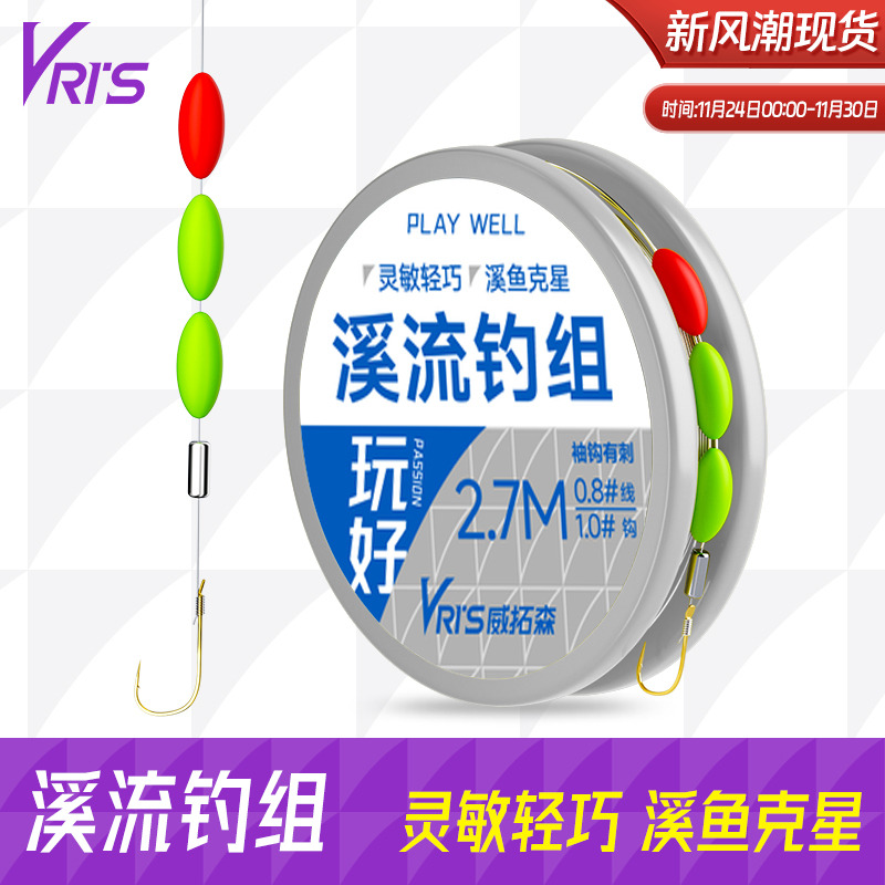 威拓森溪流钓线组小物三粒漂钓组