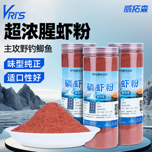 威拓森南极磷虾粉超浓腥纯正虾粉饵料钓鱼专用野钓黑坑秋冬虾粉饵