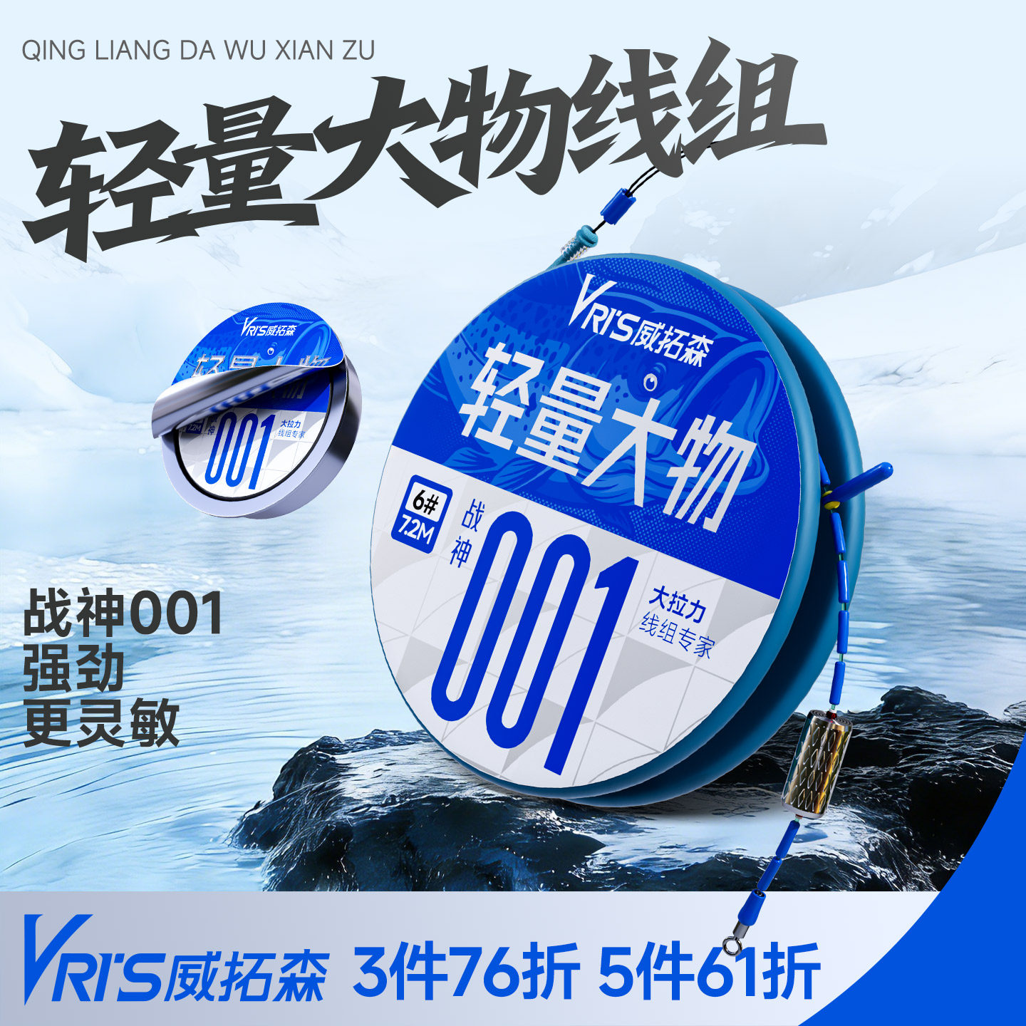 威拓森战神001轻量大物线组图片