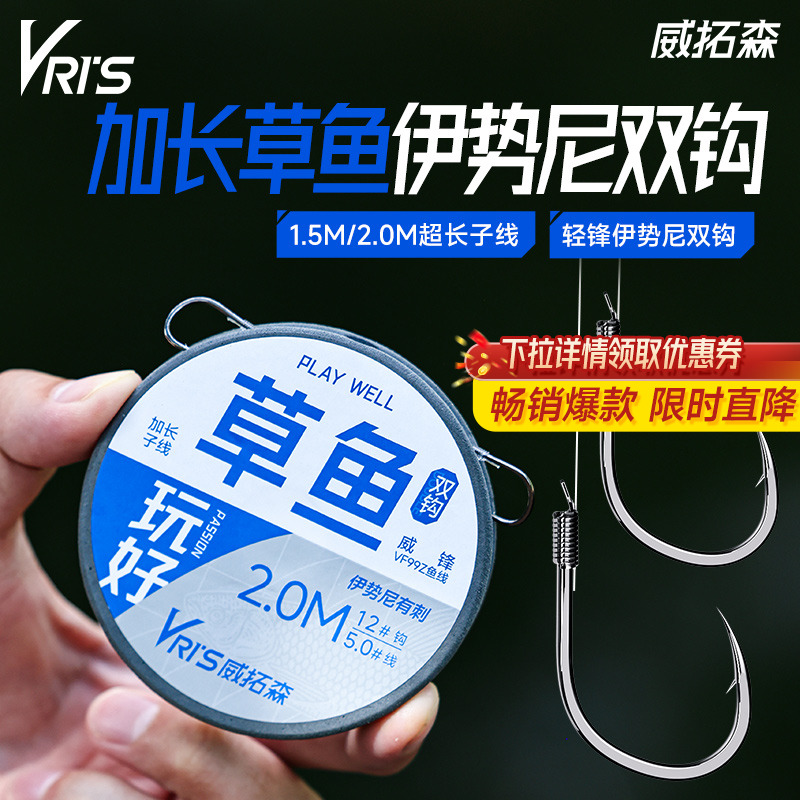 威拓森玩好加长草鱼子线双钩