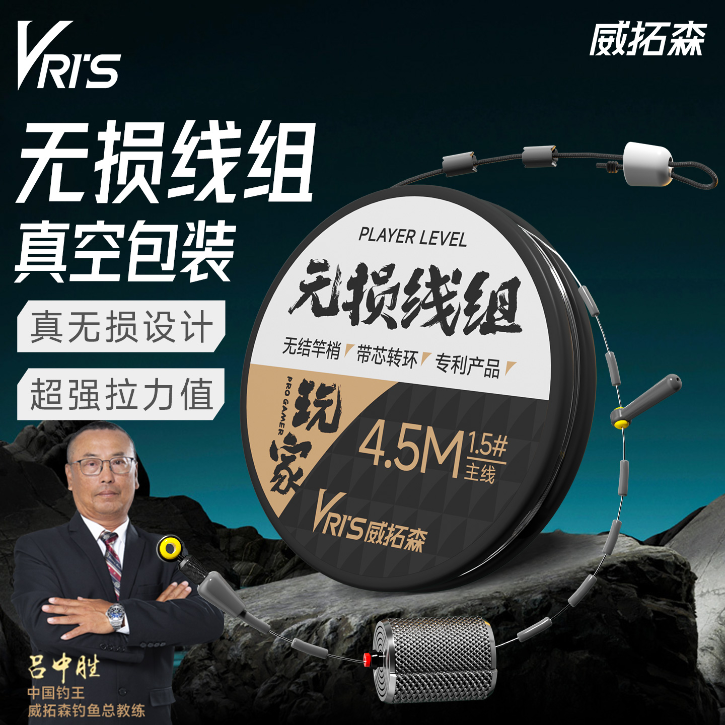 威拓森玩家无损线组超强拉力