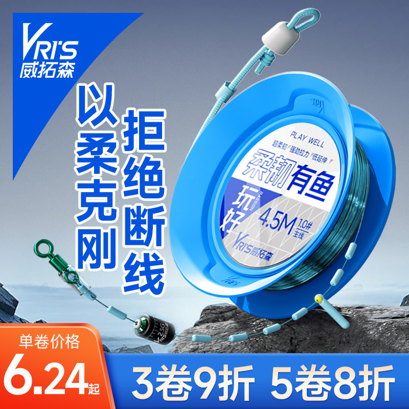 威拓森 柔韧有鱼软线无结线组成品主线组钓鱼正品强拉力鱼线套装