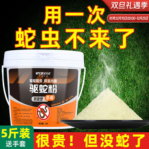 强力雄黄驱蛇粉防蛇驱蛇神器