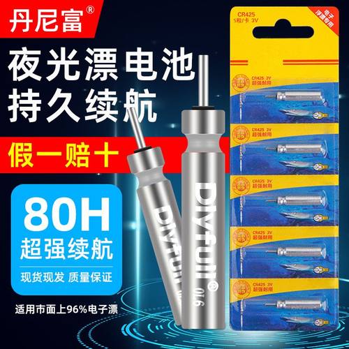 丹尼富锂电池夜光漂超强续航