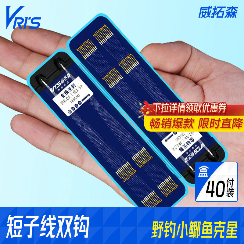 威拓森40付短子线双钩金袖金海夕钓鱼钩绑好成品鲫鱼白条袖钩正品