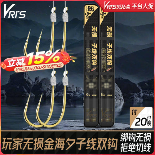 威拓森玩家无损子线双钩金海夕