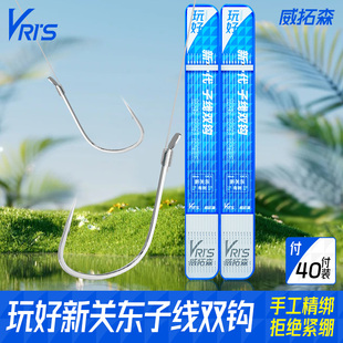 威拓森玩好新关东子线双钩成品绑好正品 子线双钩湖库大物青草鱼钩