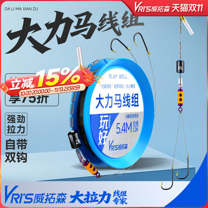 威拓森升级款大力马线组大物主线组成品高灵敏钓鱼全套套装强拉力