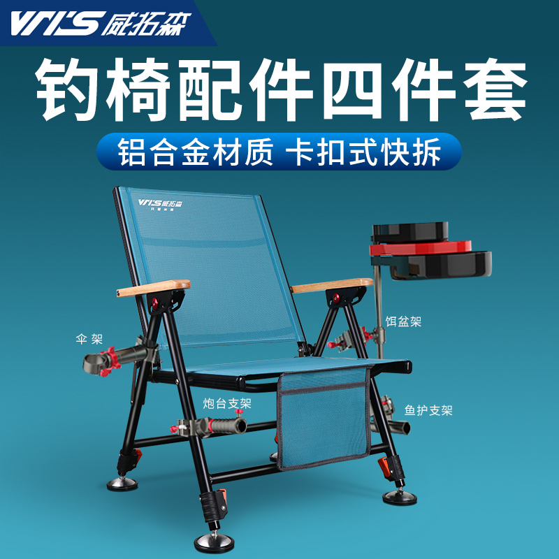 威拓森欧式钓椅配件四件套钓鱼炮台架鱼护架伞架饵盘支架通用