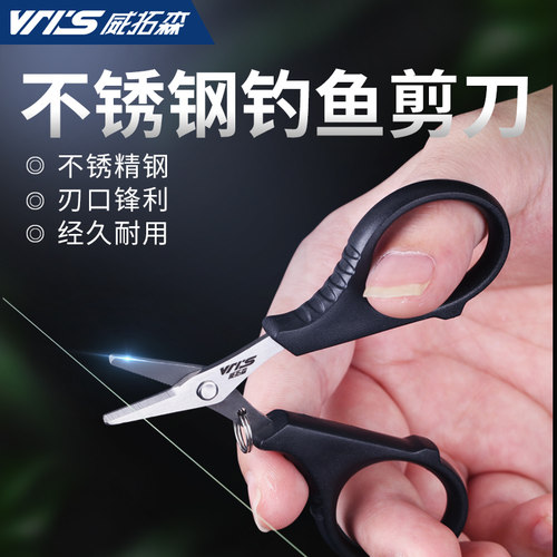 大力马钓鱼剪刀威拓森专用