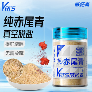 威拓森玩好赤尾青粉浓腥赤尾青粉黑坑野钓钓鱼专用秋冬虾肉粉饵料