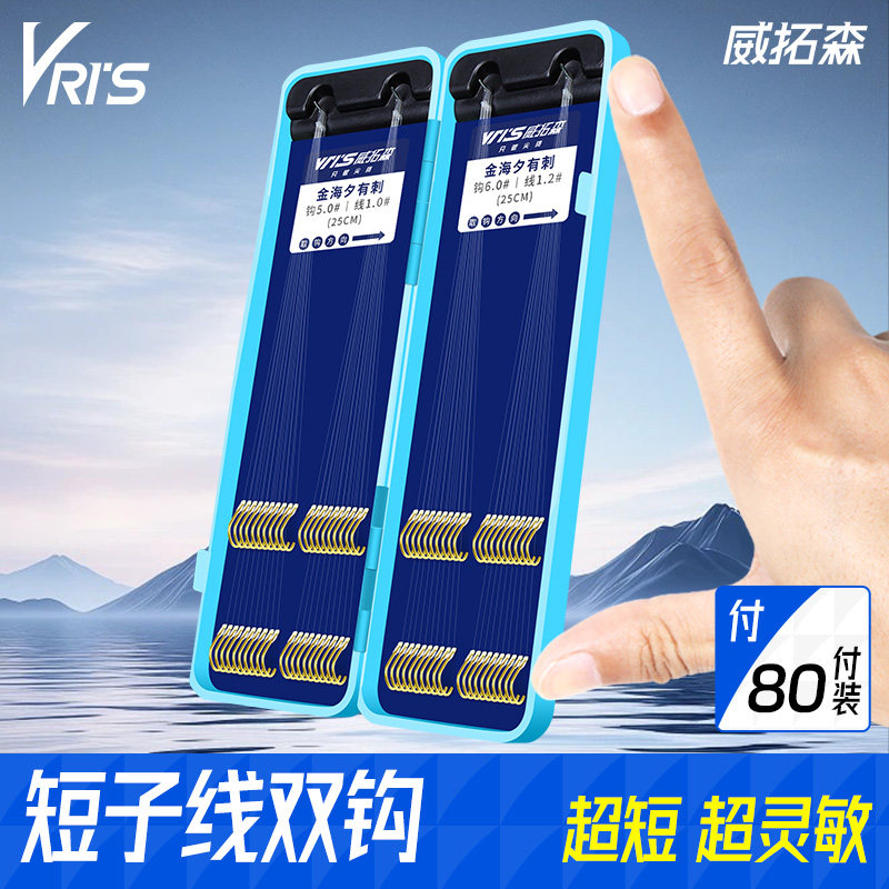 威拓森玩好短子线双钩金袖金海夕钓鱼钩绑好成品鲫鱼白条袖钩正品