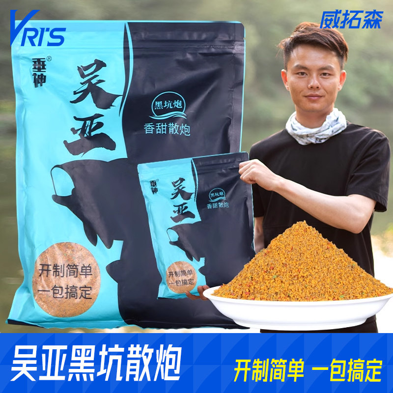 威拓森吴亚钓鱼饵料散炮鲤鱼鲫鱼专攻黑坑专用一包搞定鱼饵旗舰店