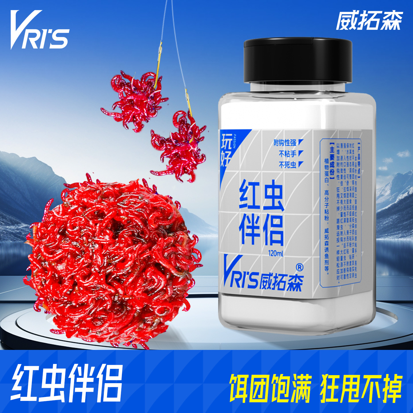 威拓森玩好红虫伴侣拉饵