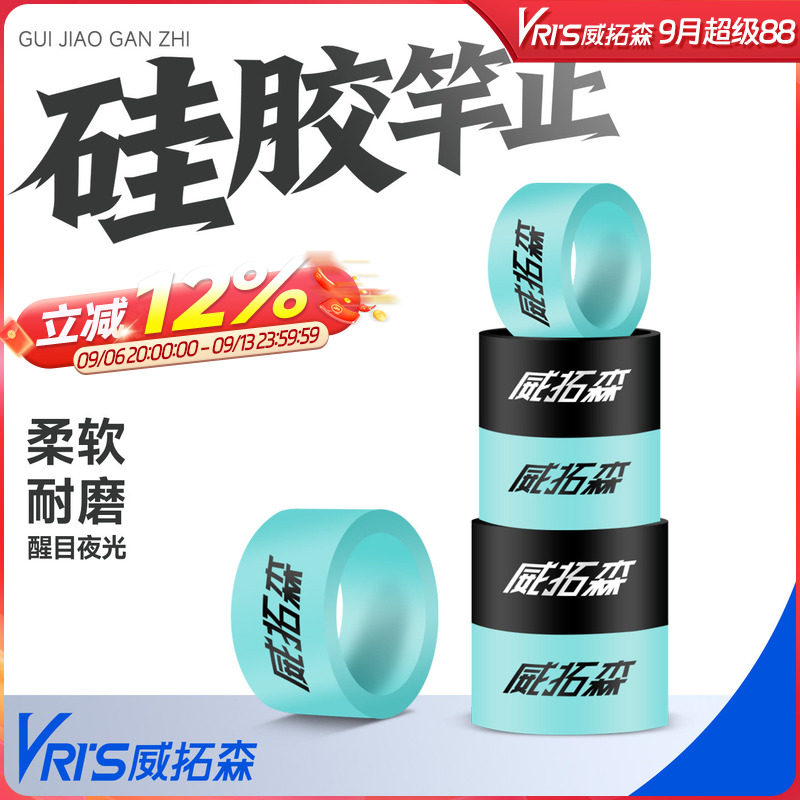 威拓森硅胶竿止杆止防滑高级夜光图片