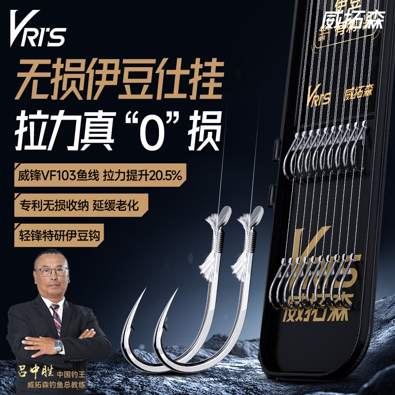 威拓森玩家无损伊豆子线双钩