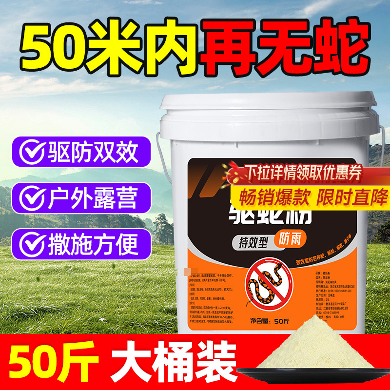 50斤雄黄驱蛇粉强力防蛇长效持久