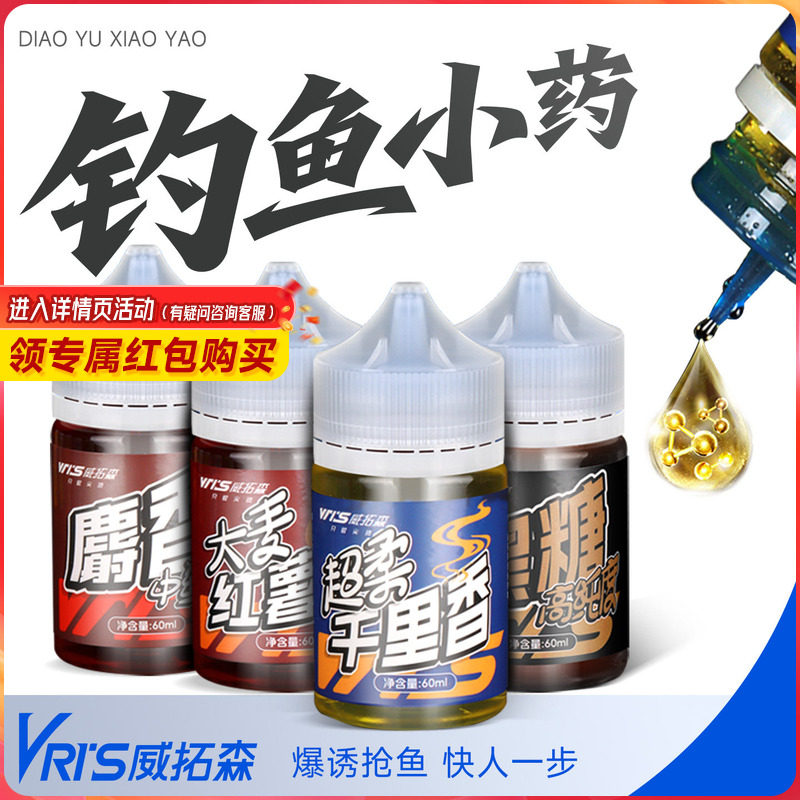 威拓森钓鱼小药千里香果酸麝香酒秋冬野钓黑坑鲫鱼鲤鱼饵料诱鱼剂