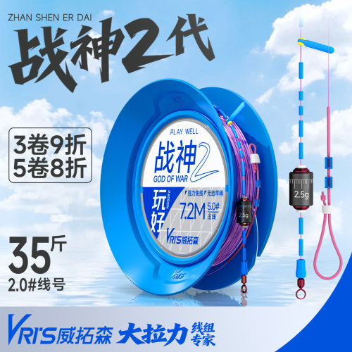 威拓森战神线组2代无结主线