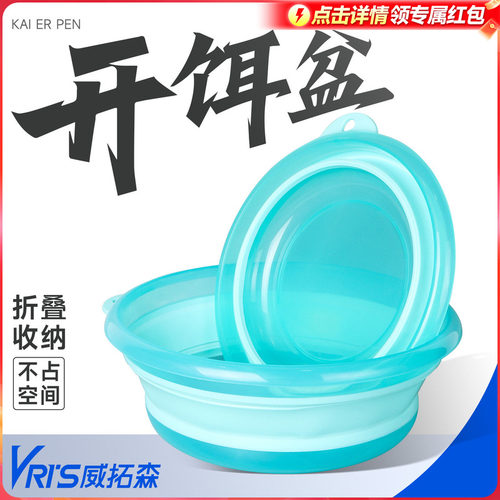 威拓森拉饵盘开饵盘小巧方便大盆