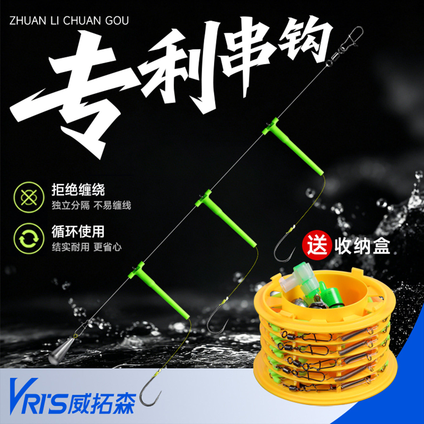 威拓森防缠绕串钩3钩白条黄辣丁专钓收纳盒鲫鱼丸世抛竿新型钓组